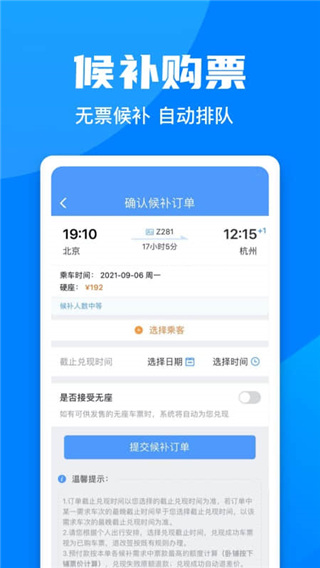 12306汽车票官方订票app(铁路12306)截图2