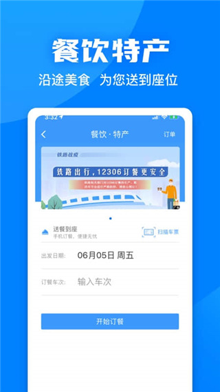 12306汽车票官方订票app(铁路12306)截图3