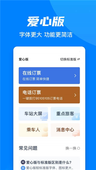 12306汽车票官方订票app(铁路12306)截图4