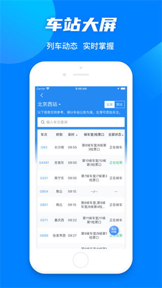 中国铁路12306爱心版截图3