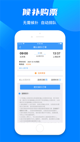 中国铁路12306爱心版截图4