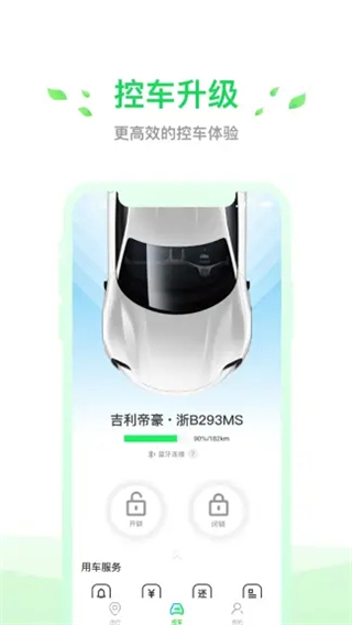 小灵狗出行app截图2