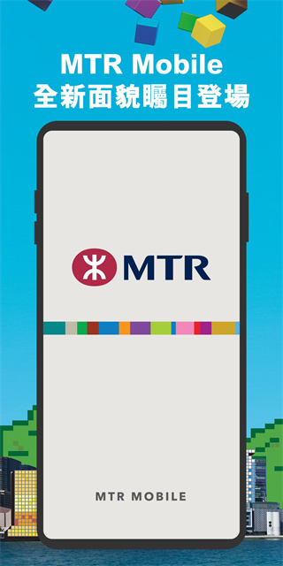 mtr港铁app2025截图1