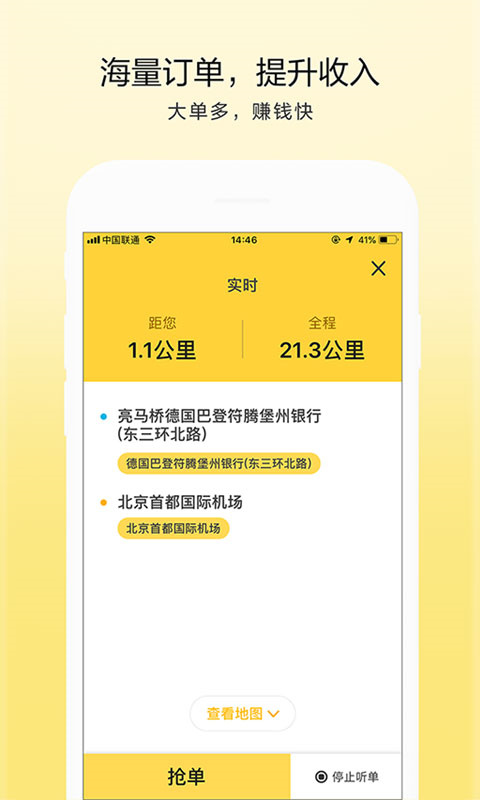 的士联盟司机端最新版截图1