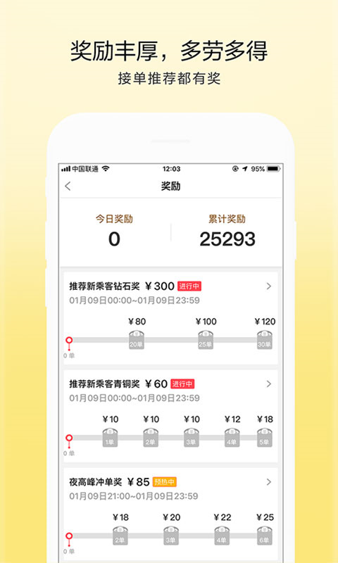 的士联盟司机端最新版截图2