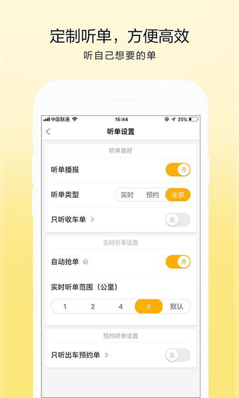 的士联盟司机端最新版截图3