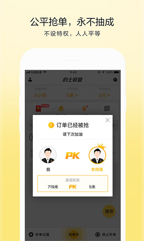 的士联盟司机端最新版截图4