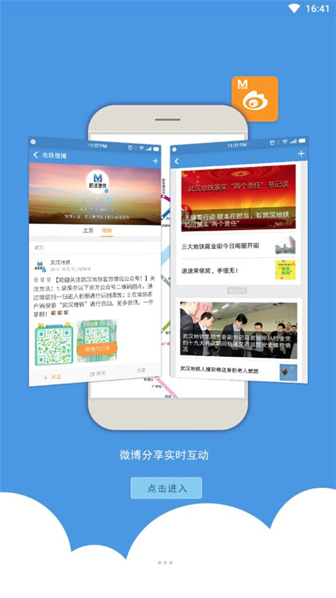 武汉地铁乘车app官方版截图1
