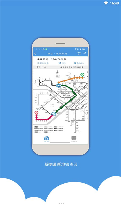 武汉地铁乘车app官方版截图2
