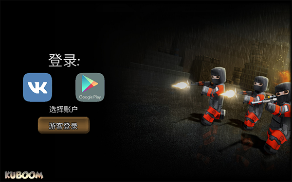 kuboom最新版本截图4