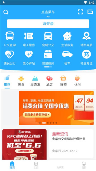 金华行app最新版截图1