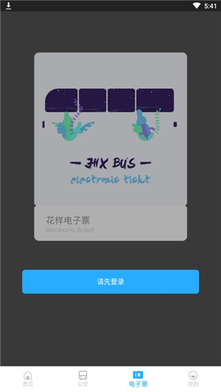 金华行app最新版截图4