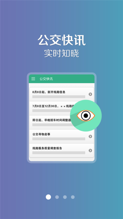 鞍山掌上公交app最新版截图2