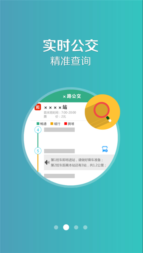 鞍山掌上公交app最新版截图3