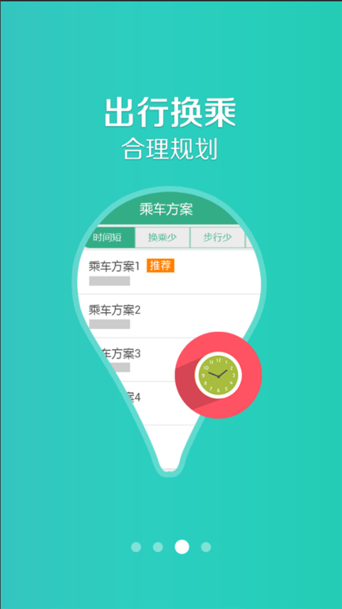 鞍山掌上公交app最新版截图4