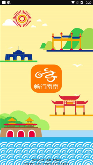 畅行南京app手机版截图1