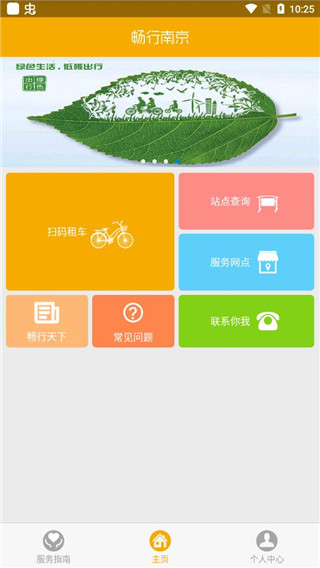 畅行南京app手机版截图3