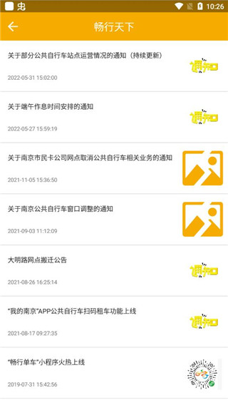 畅行南京app手机版截图4