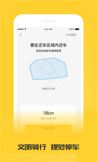 蜜蜂出行app截图2