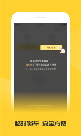蜜蜂出行app截图4