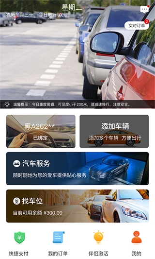 城泊通app(哈尔滨智能停车app)截图1