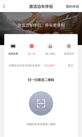 城泊通app(哈尔滨智能停车app)截图3