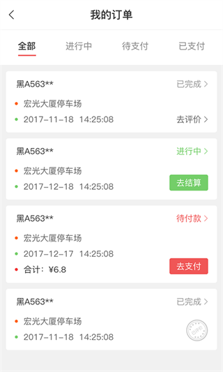 城泊通app(哈尔滨智能停车app)截图4