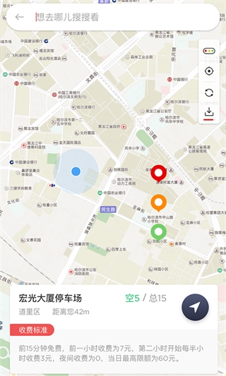城泊通app(哈尔滨智能停车app)截图5