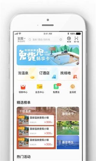 阿拉丁温泉app旅游平台官方版截图1