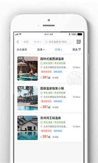 阿拉丁温泉app旅游平台官方版截图2