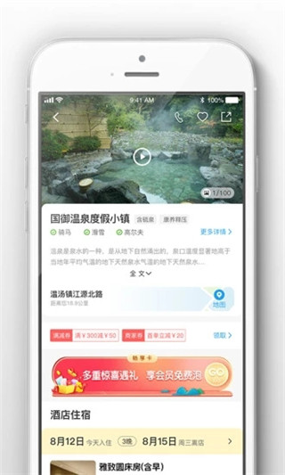 阿拉丁温泉app旅游平台官方版截图4