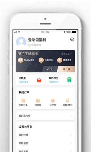 阿拉丁温泉app旅游平台官方版截图5