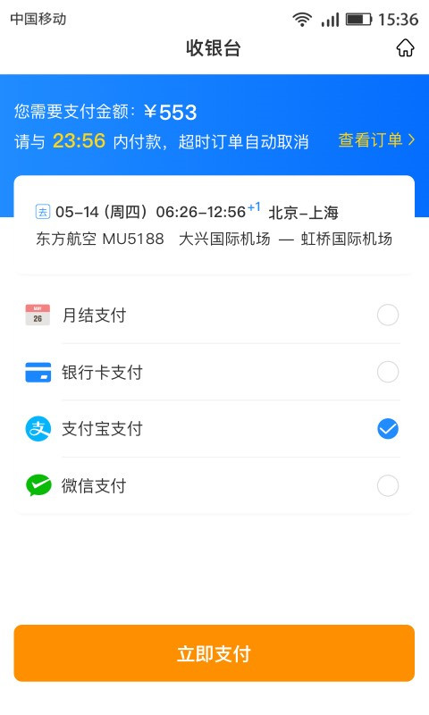 畅帆商旅官方版app截图2