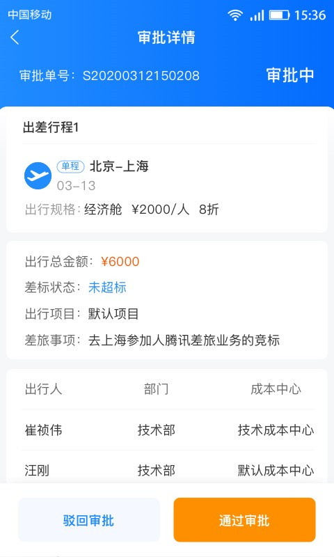 畅帆商旅官方版app截图3