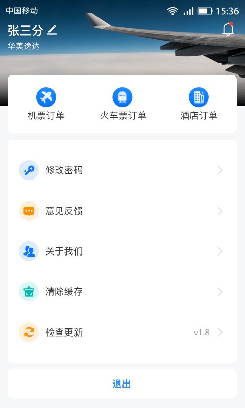 畅帆商旅官方版app截图4