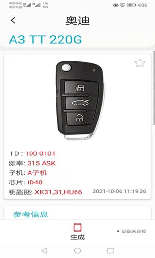 AIK钥匙工具APP官方版截图1