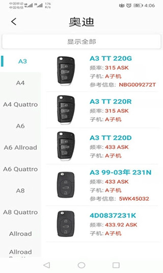 AIK钥匙工具APP官方版截图2