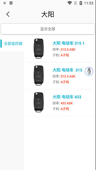 AIK钥匙工具APP官方版截图5