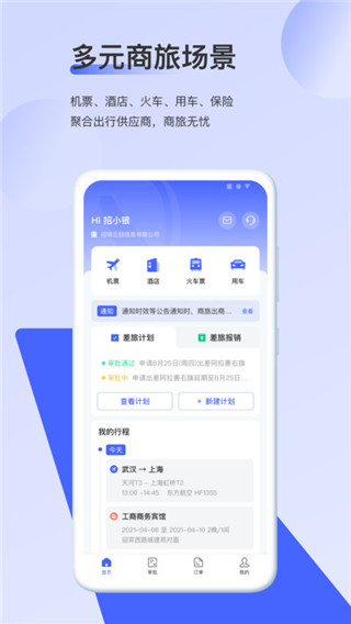 云旅app官方正版截图1