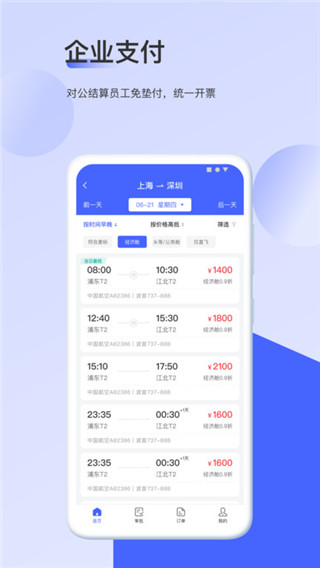 云旅app官方正版截图2