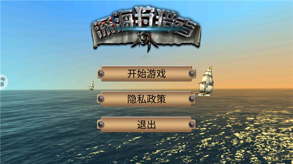 深海狩猎者最新版截图1