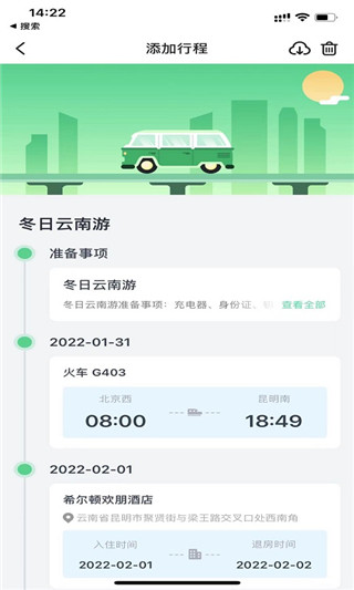 趣前行app最新版截图1