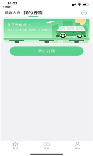 趣前行app最新版截图2