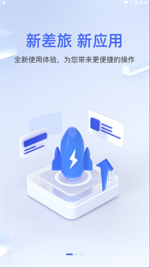 差旅平台(AVIC)app官方最新版截图1