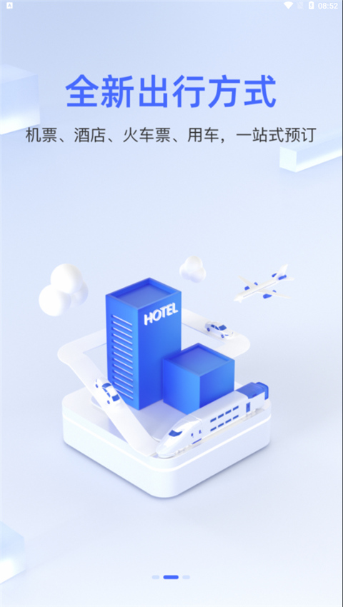 差旅平台(AVIC)app官方最新版截图2