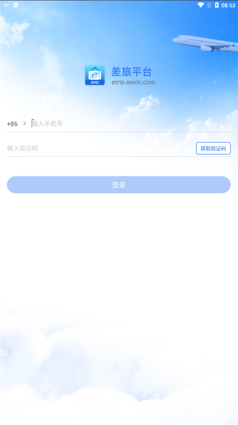 差旅平台(AVIC)app官方最新版截图4