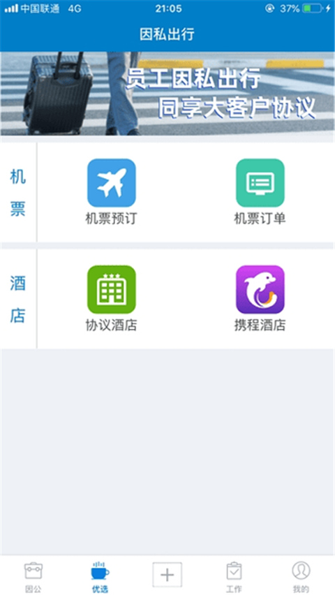 差旅平台(AVIC)app官方最新版截图5