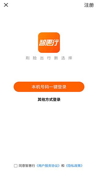 智惠行app截图1
