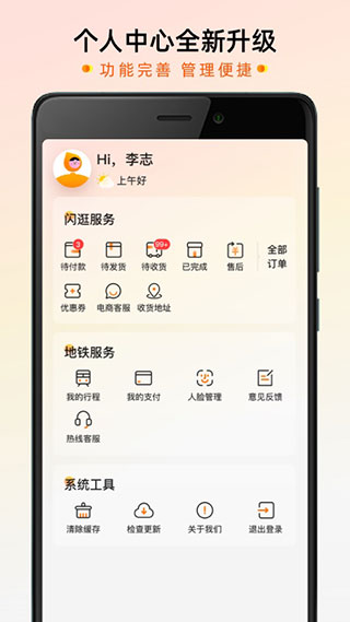 智惠行app截图5