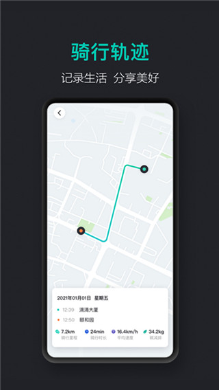 青桔车联app(青桔共享电动车)截图3